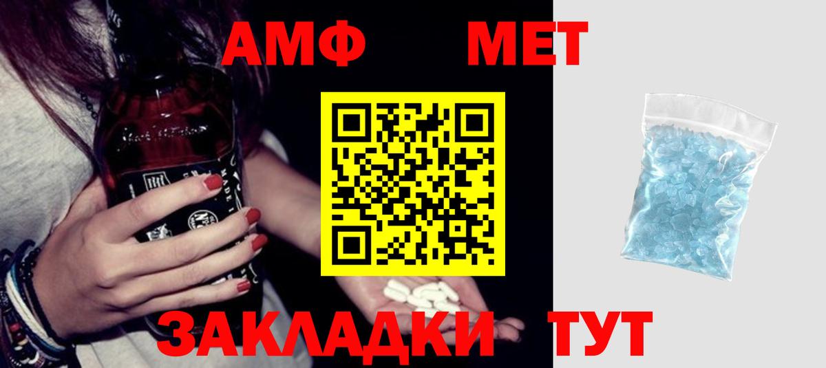 АМФ Розовый  Вход с VPN  Амфетамин  Ессентуки 