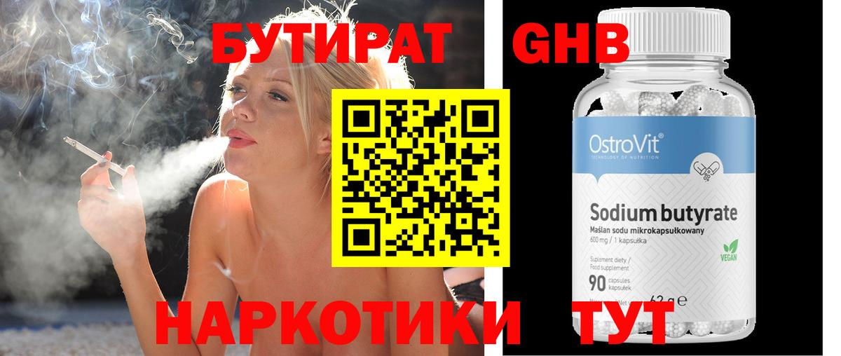 Бутират буратино Ессентуки