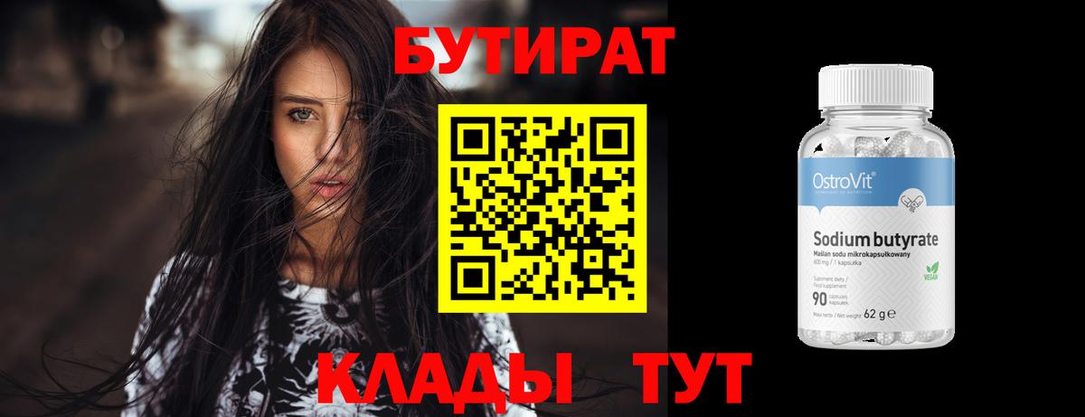 БУТИРАТ буратино  Вход с VPN  Ессентуки 
