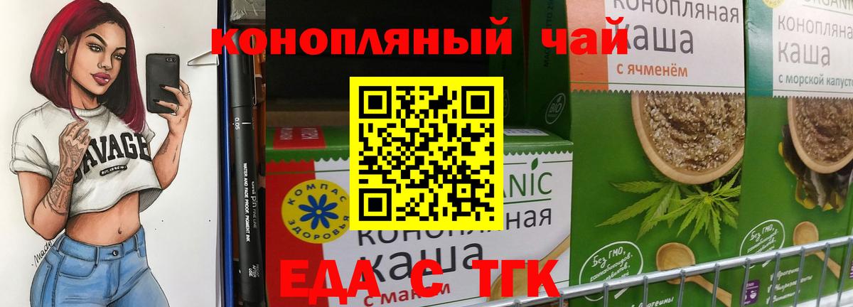 Еда ТГК конопля Ессентуки