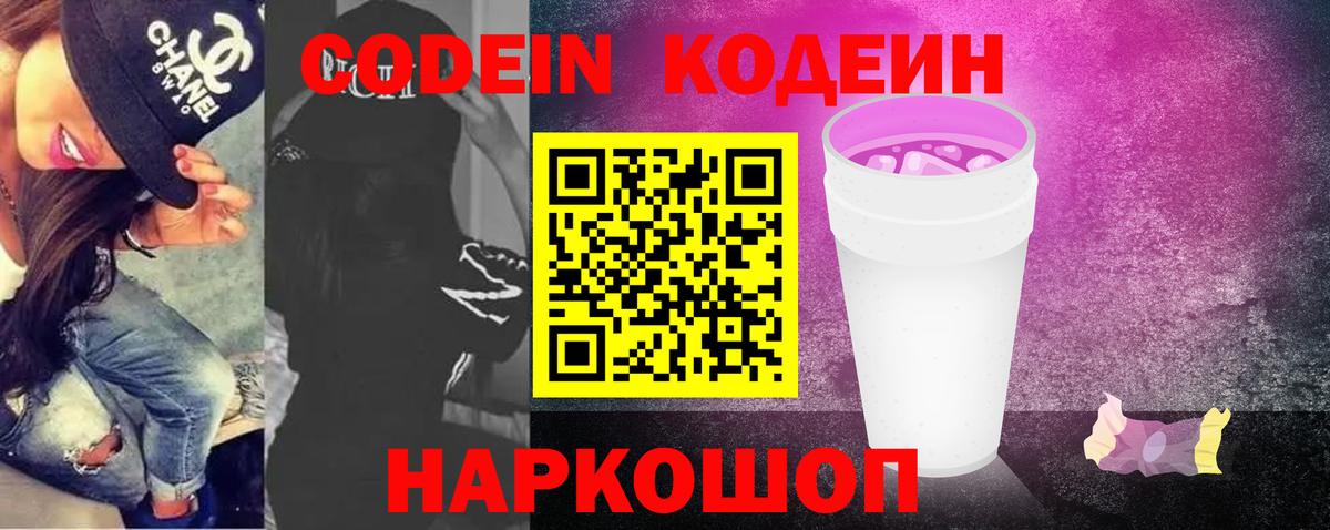 Кодеин напиток Lean (лин) Ессентуки