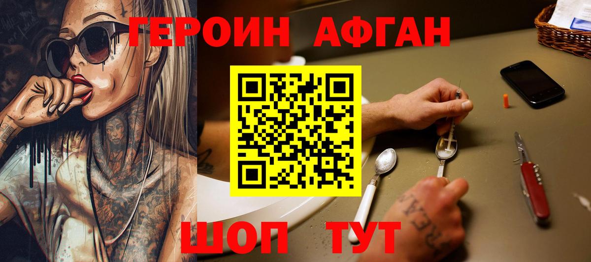 ГЕРОИН афганец Ессентуки