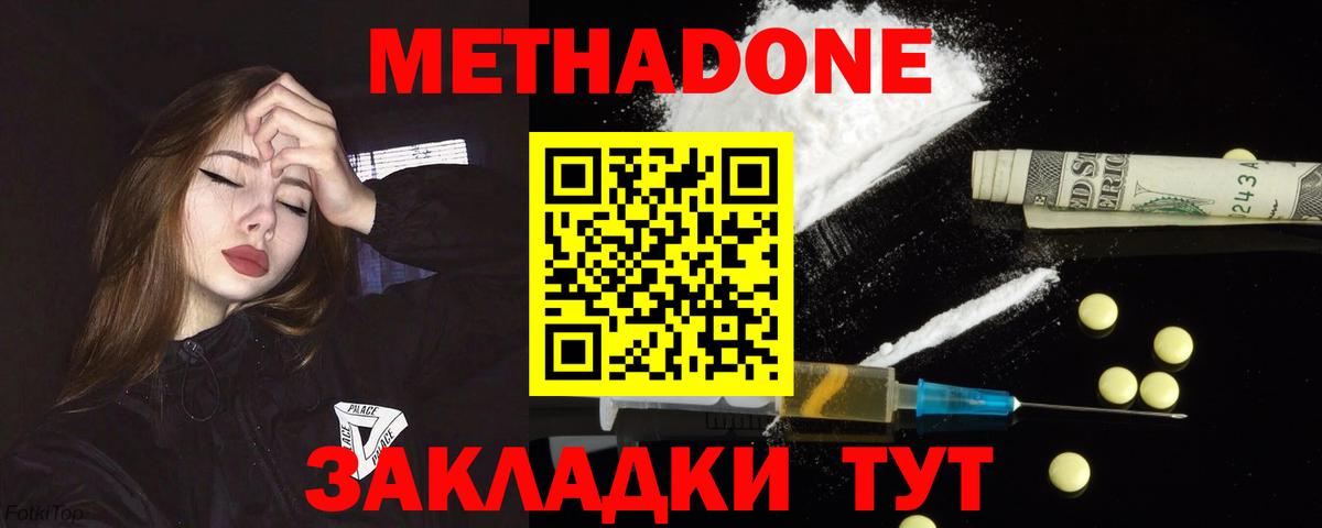 МЕТАДОН кристалл  Вход с VPN  МЕТАДОН methadone  Ессентуки 