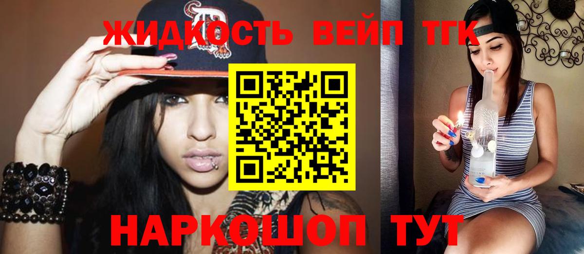 ТГК вейп  Вход с VPN  Дистиллят ТГК вейп с тгк  закладки  Ессентуки 